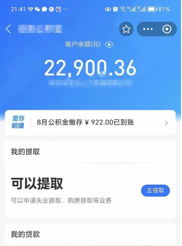 宝应县代提公积金（公积金代提取需要什么手续）