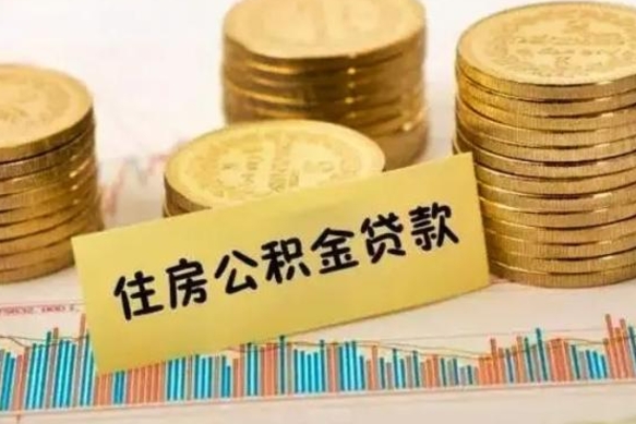 宝应县离职公积金有必要取出来吗（离职了公积金有没有必要提）